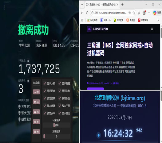 三角洲辅助免费推荐软件效果